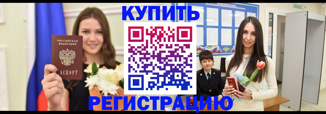 прописка ребенка в Змеиногорске