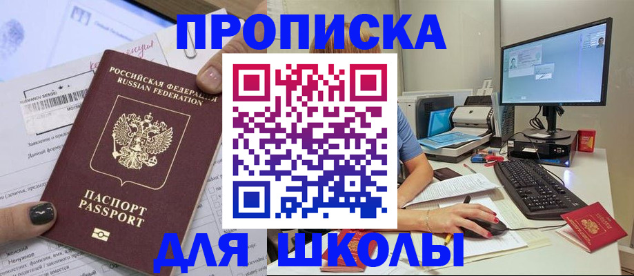 прописка поиск в Змеиногорске