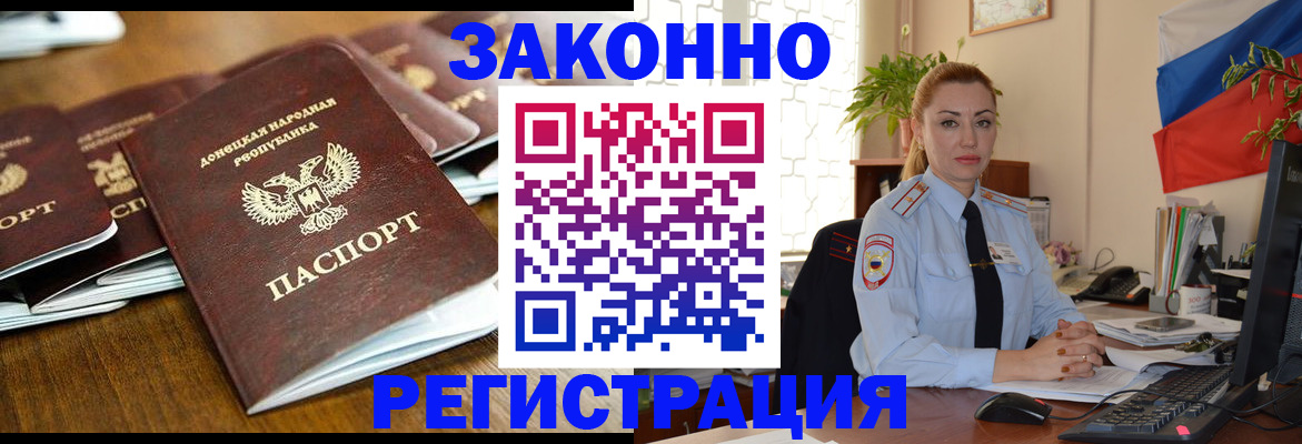 временная регистрация законно в Змеиногорске