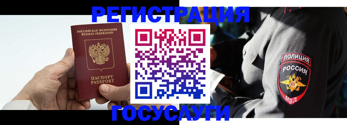 временная регистрация 2025 в Змеиногорске